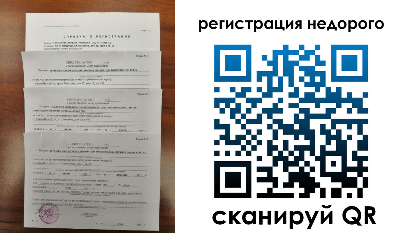 временная регистрация купить в Балахне